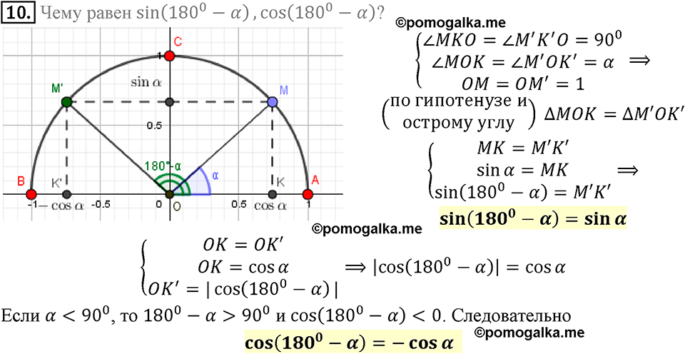 Вопросы к параграфу §1 Номер 10 геометрия 9 класс Мерзляк