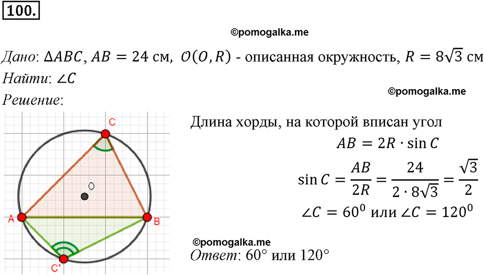 задача №100 геометрия 9 класс Мерзляк