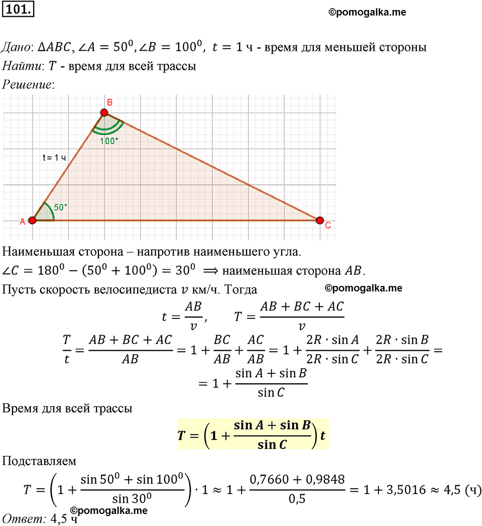 задача №101 геометрия 9 класс Мерзляк