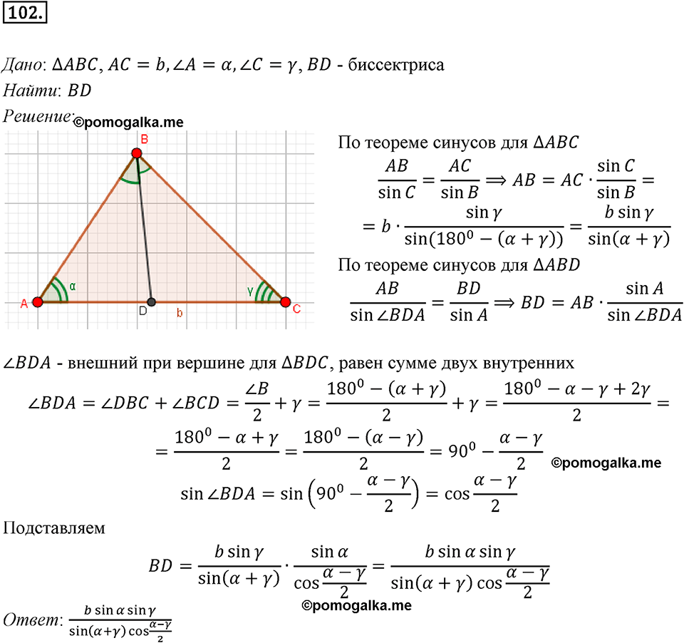 задача №102 геометрия 9 класс Мерзляк