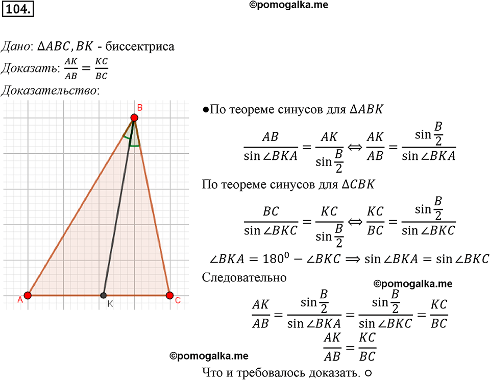 задача №104 геометрия 9 класс Мерзляк