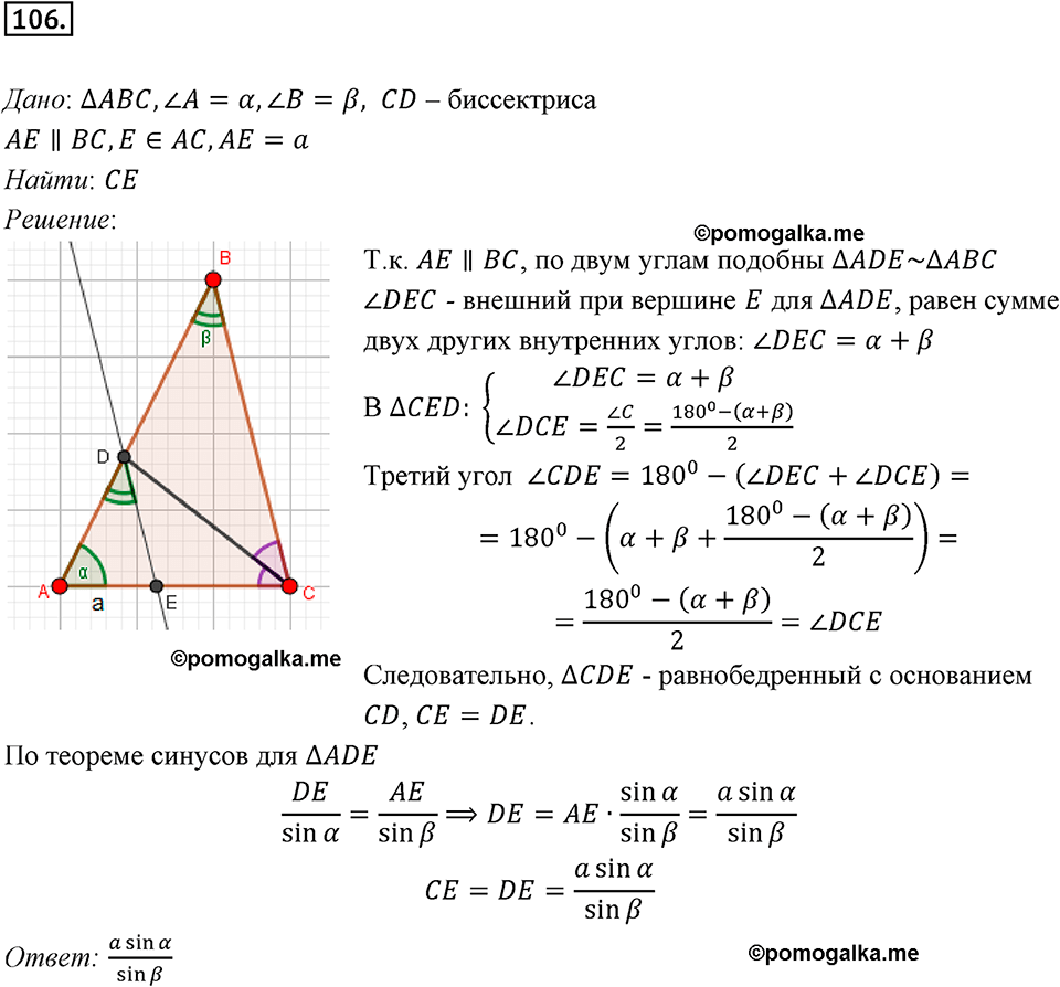 задача №106 геометрия 9 класс Мерзляк