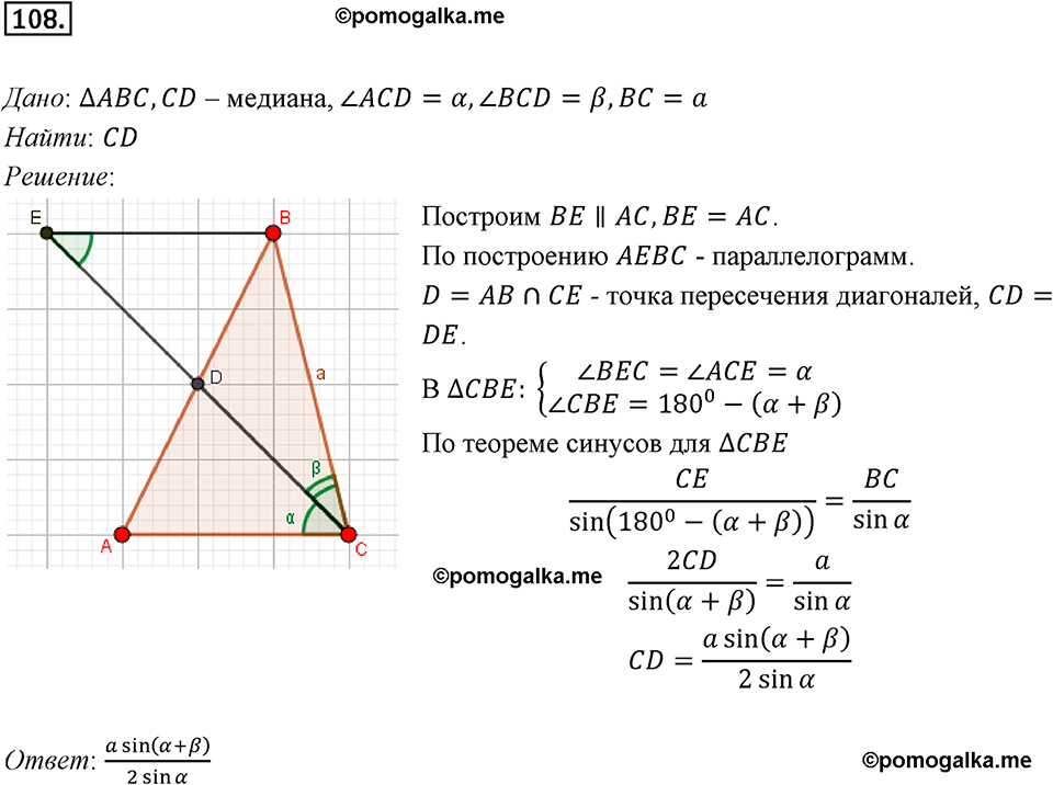 задача №108 геометрия 9 класс Мерзляк