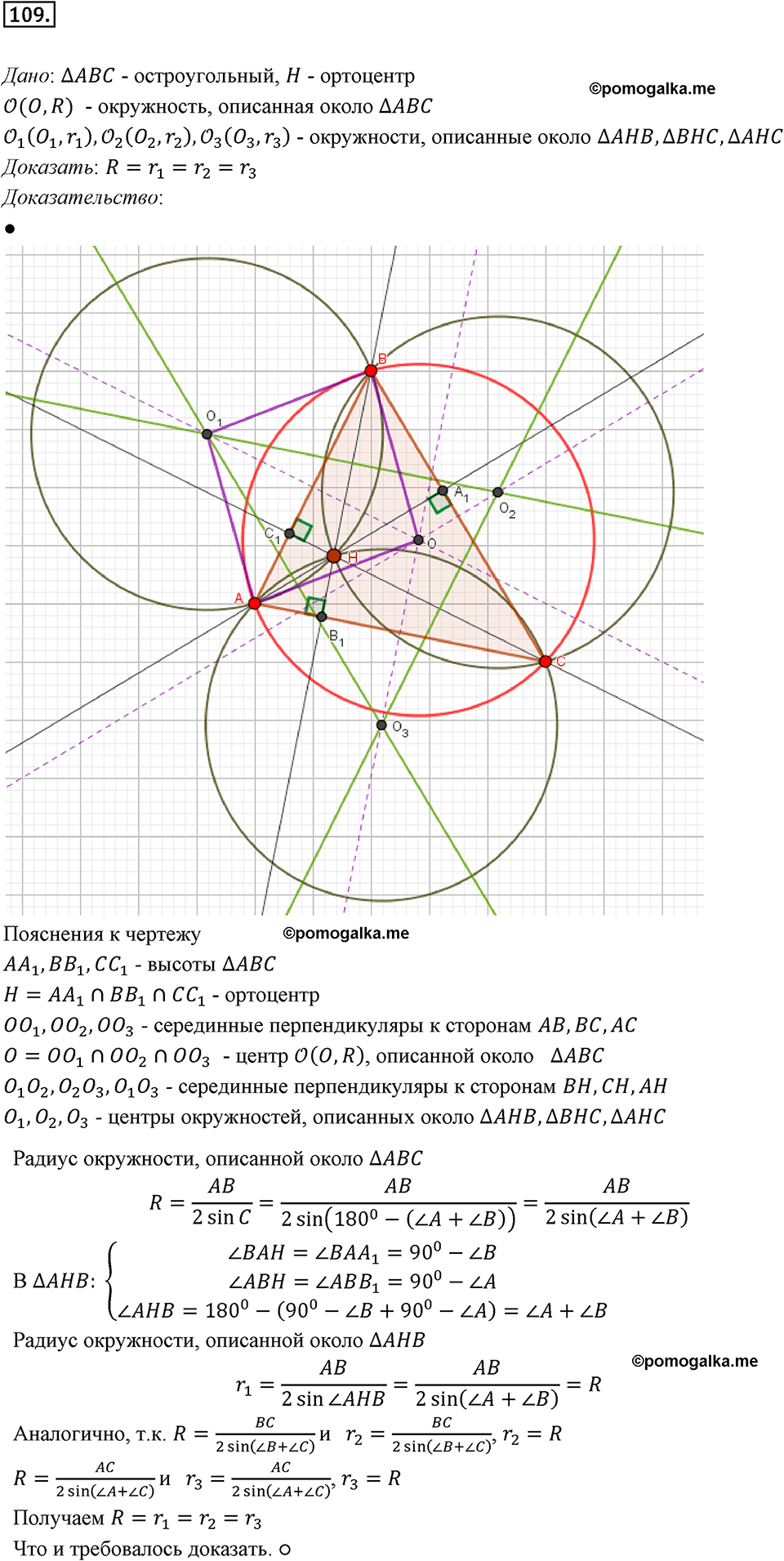 задача №109 геометрия 9 класс Мерзляк
