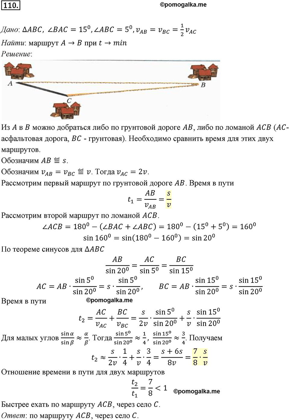 задача №110 геометрия 9 класс Мерзляк
