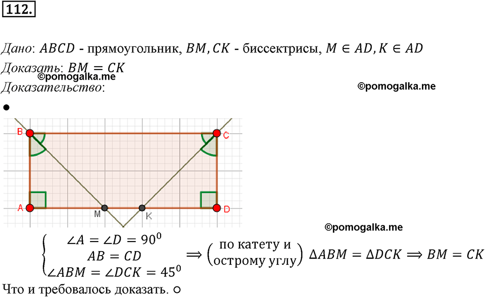 задача №112 геометрия 9 класс Мерзляк