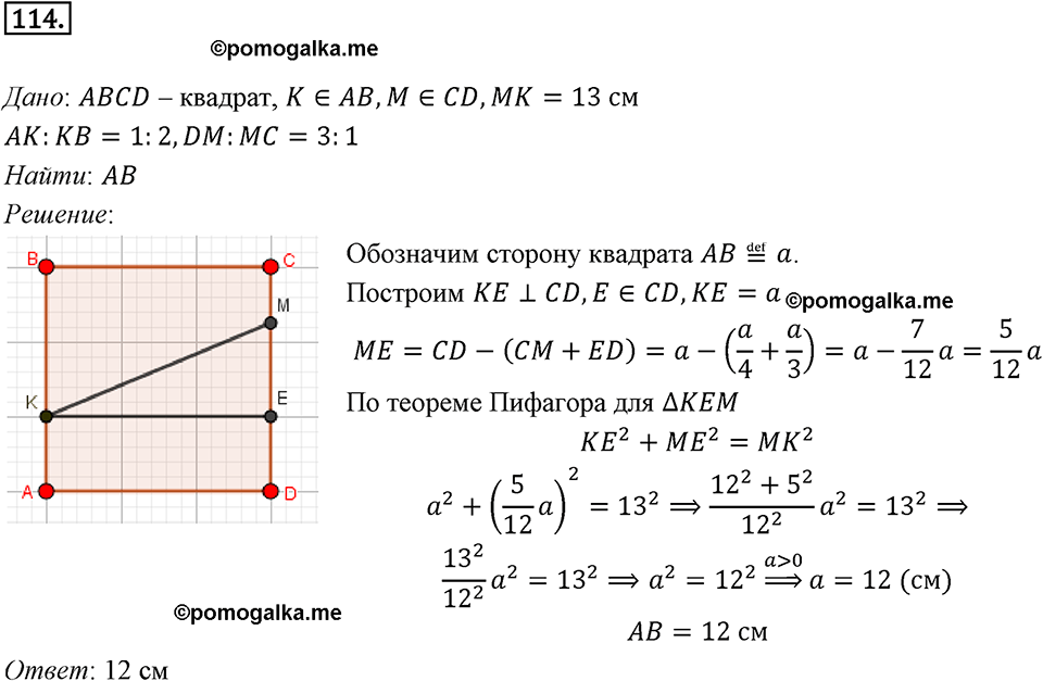 задача №114 геометрия 9 класс Мерзляк