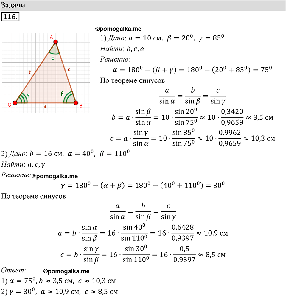 задача №116 геометрия 9 класс Мерзляк