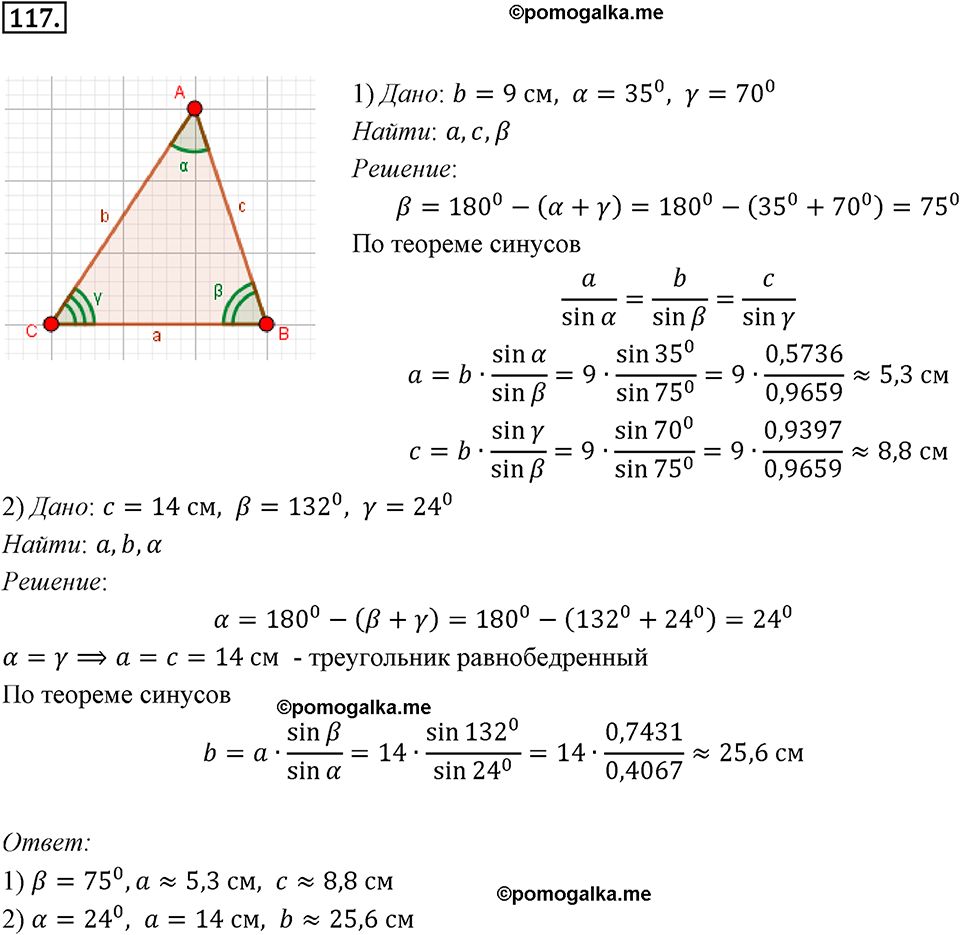 задача №117 геометрия 9 класс Мерзляк