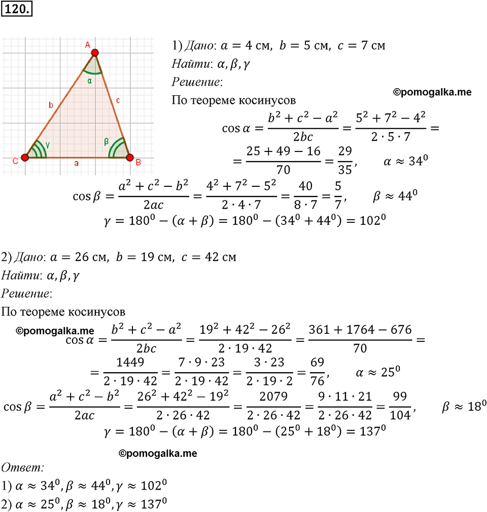 задача №120 геометрия 9 класс Мерзляк