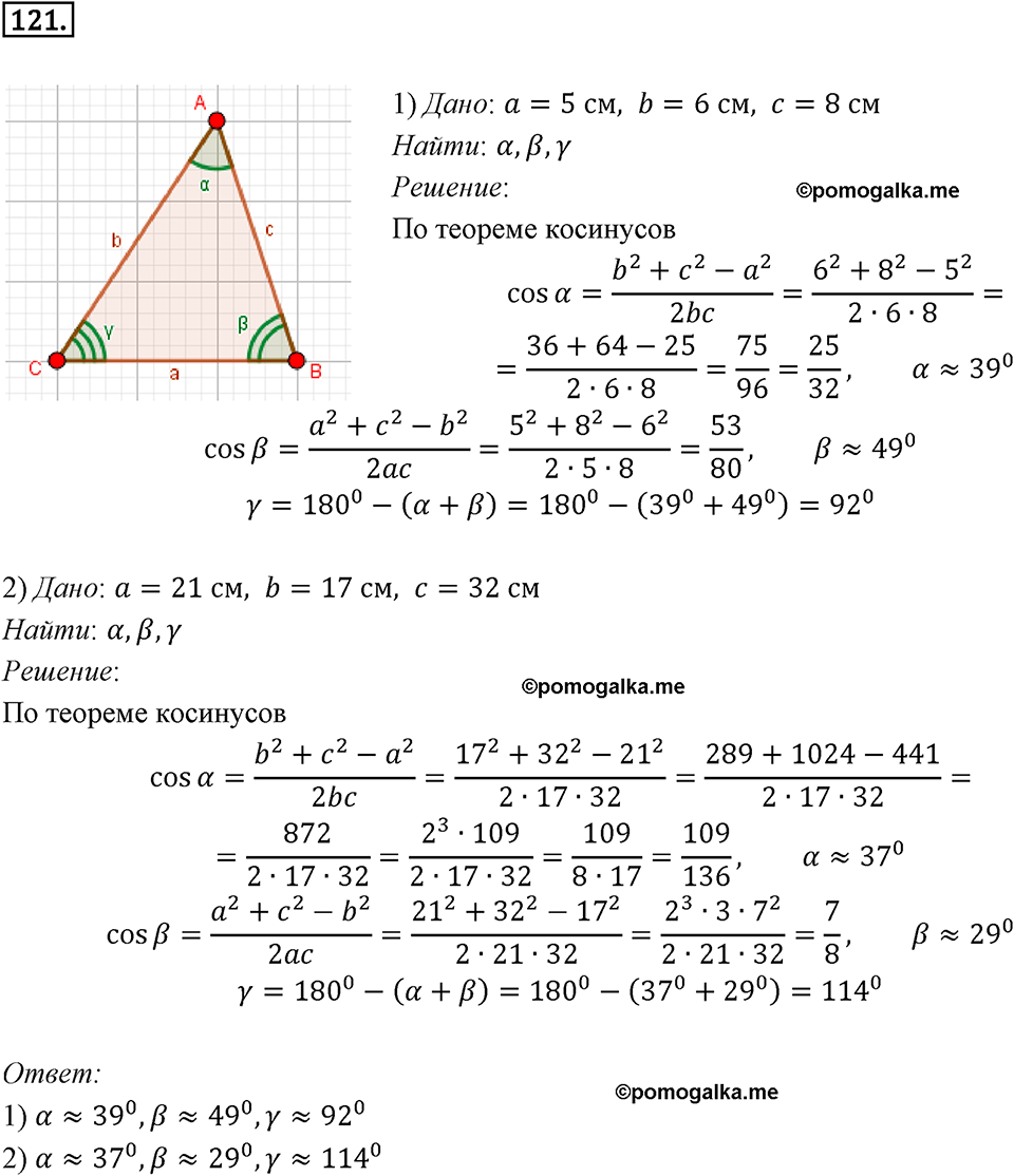 задача №121 геометрия 9 класс Мерзляк