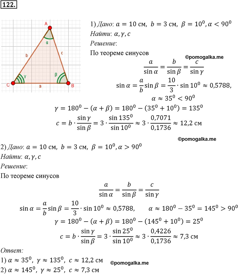 задача №122 геометрия 9 класс Мерзляк