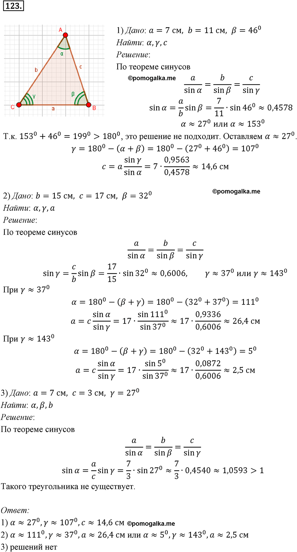 задача №123 геометрия 9 класс Мерзляк