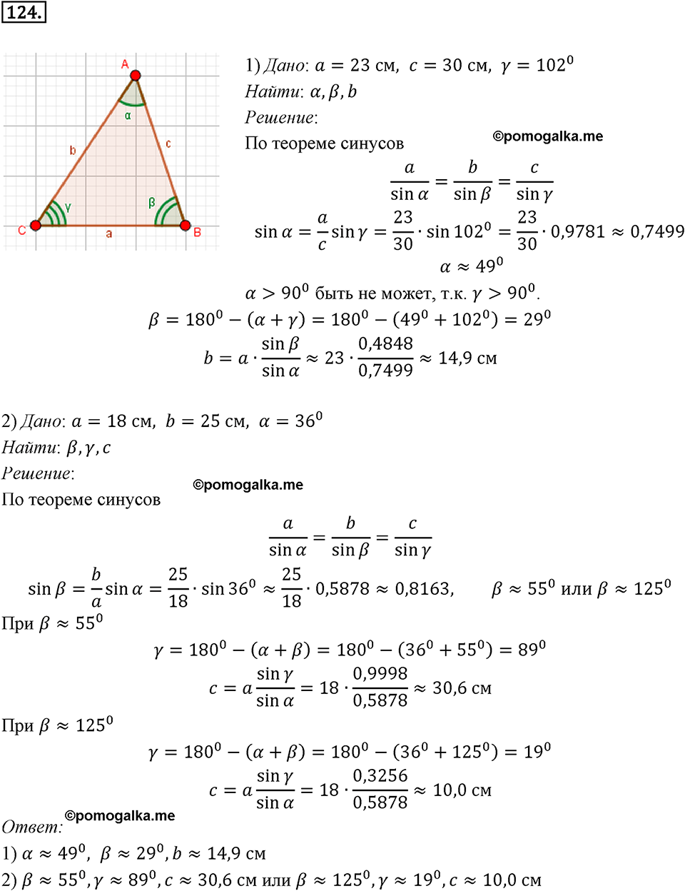 задача №124 геометрия 9 класс Мерзляк