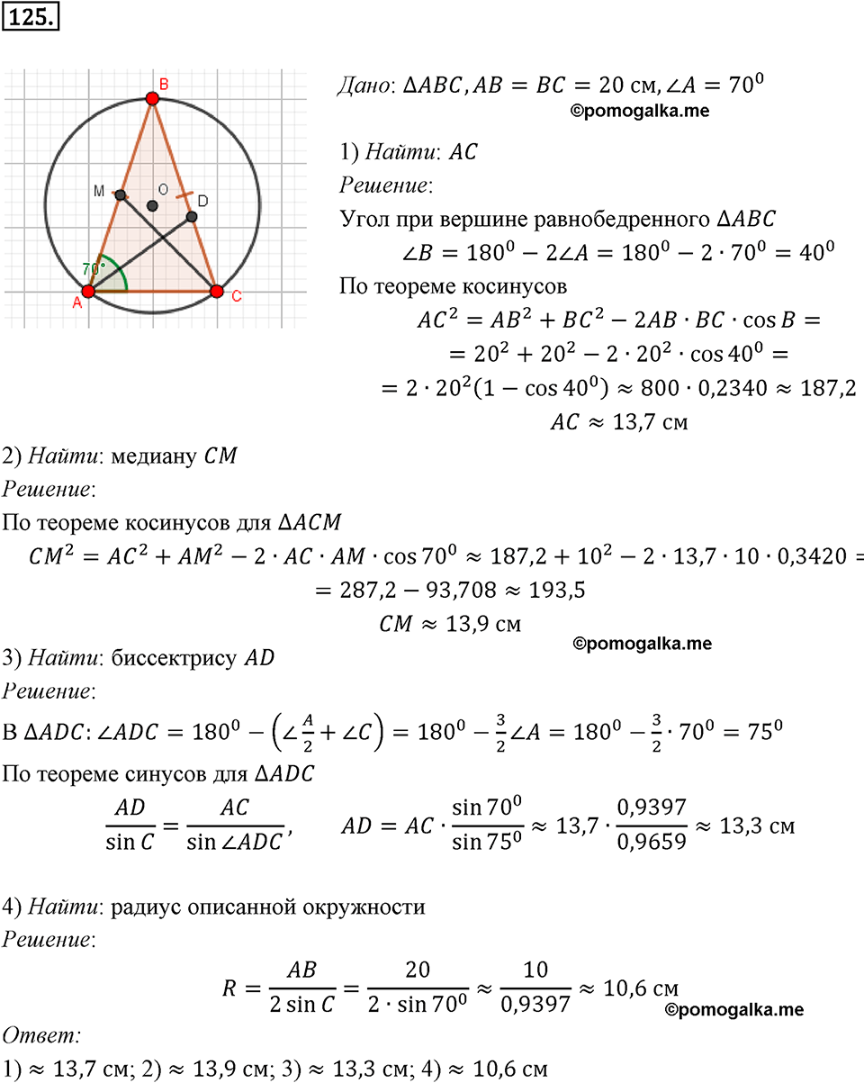 задача №125 геометрия 9 класс Мерзляк