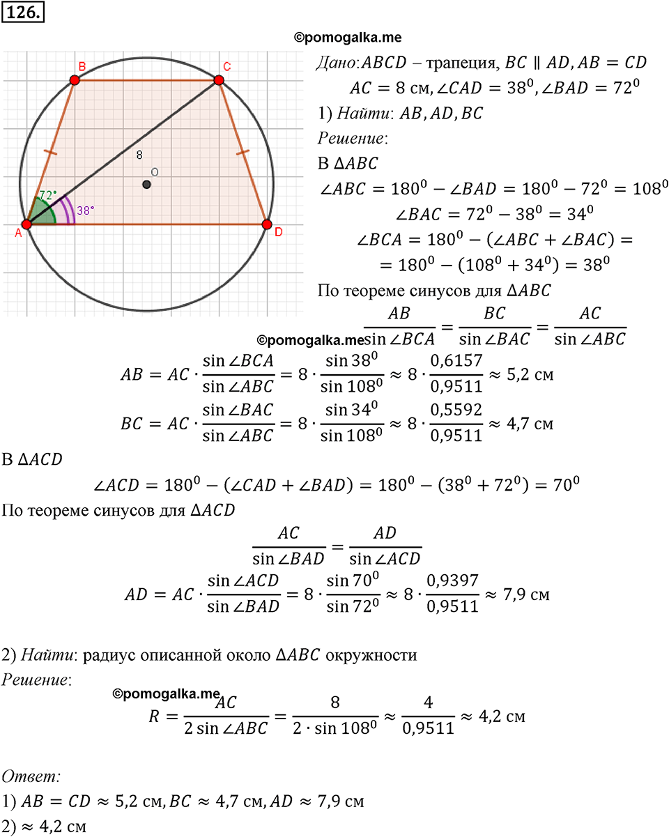 задача №126 геометрия 9 класс Мерзляк