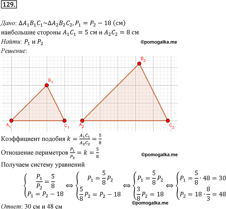 задача №129 геометрия 9 класс Мерзляк
