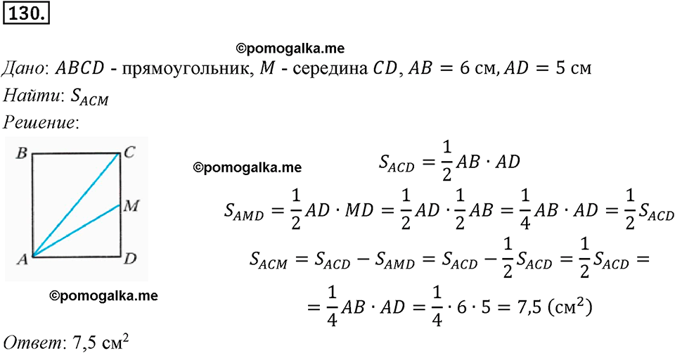 задача №130 геометрия 9 класс Мерзляк