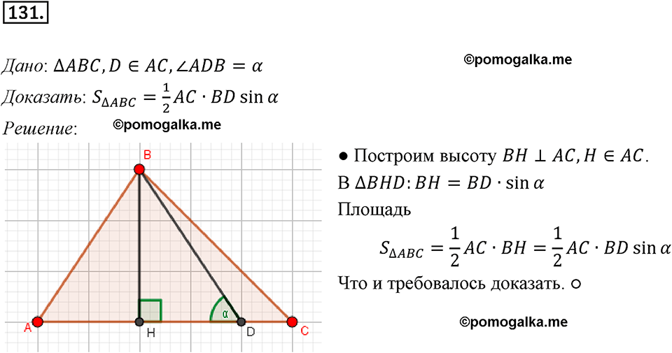 задача №131 геометрия 9 класс Мерзляк