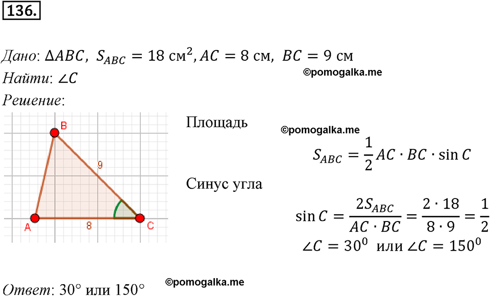 задача №136 геометрия 9 класс Мерзляк