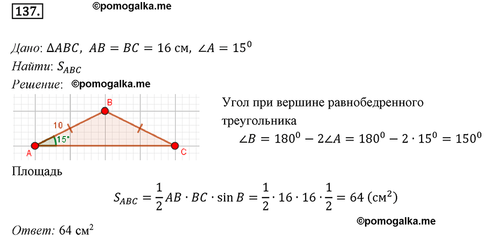 задача №137 геометрия 9 класс Мерзляк