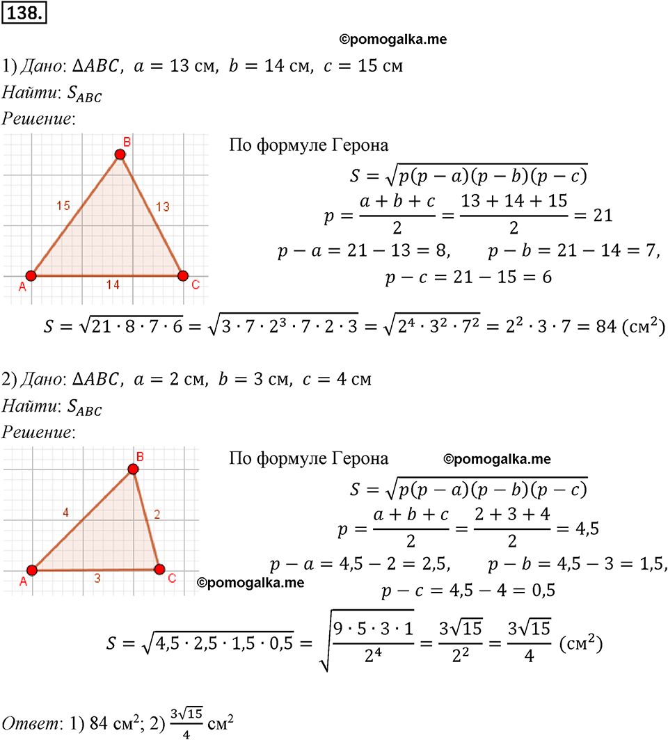 задача №138 геометрия 9 класс Мерзляк