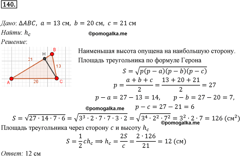 страница 39 номер 140 геометрия 9 класс Мерзляк учебник 2021 год