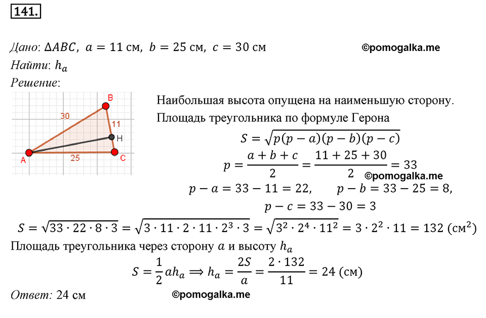 задача №141 геометрия 9 класс Мерзляк