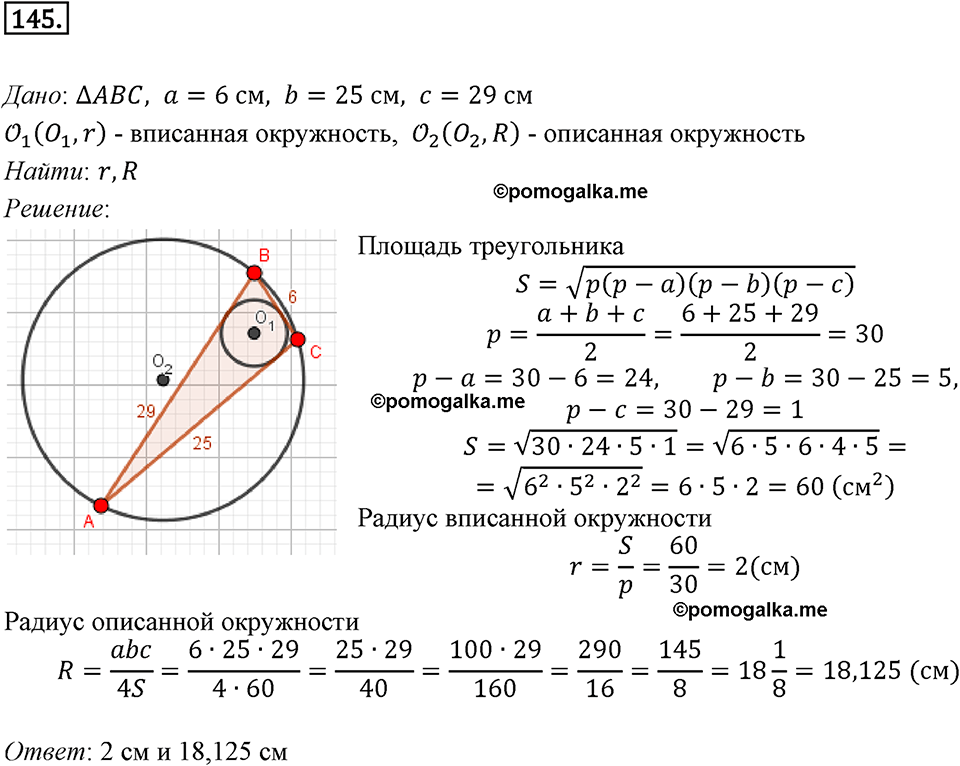 задача №145 геометрия 9 класс Мерзляк