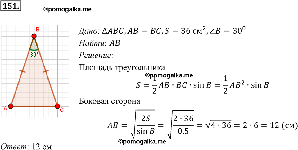 задача №151 геометрия 9 класс Мерзляк