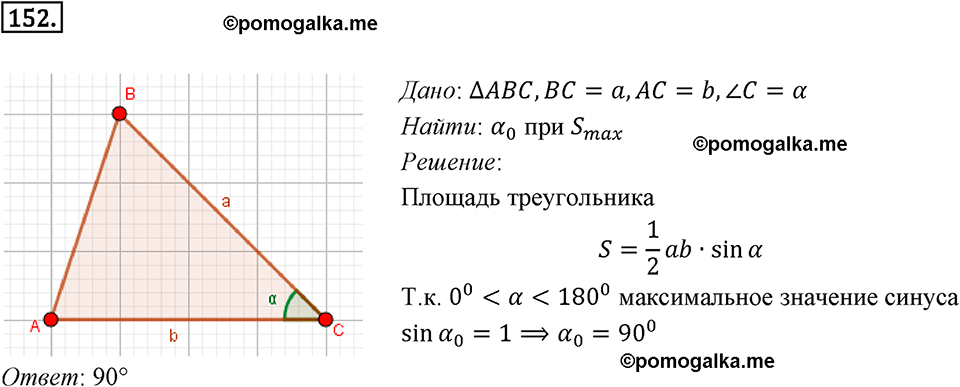задача №152 геометрия 9 класс Мерзляк