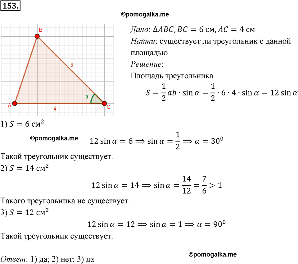 задача №153 геометрия 9 класс Мерзляк