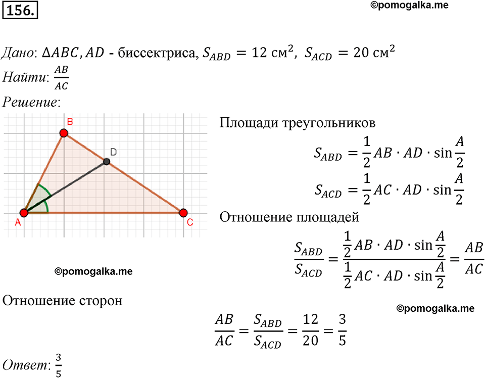 задача №156 геометрия 9 класс Мерзляк