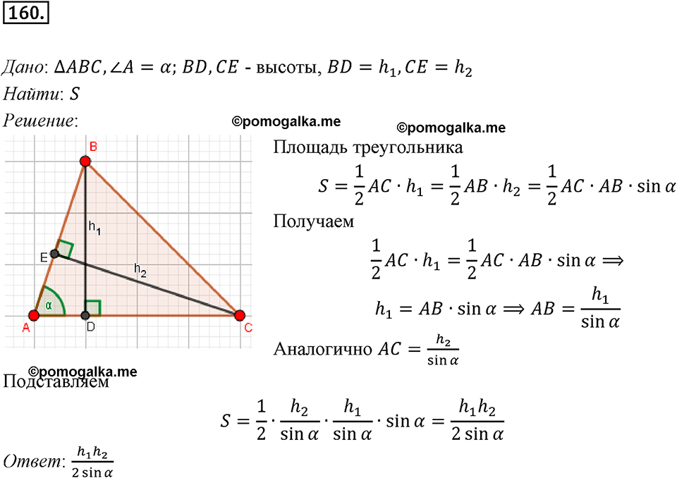 задача №160 геометрия 9 класс Мерзляк