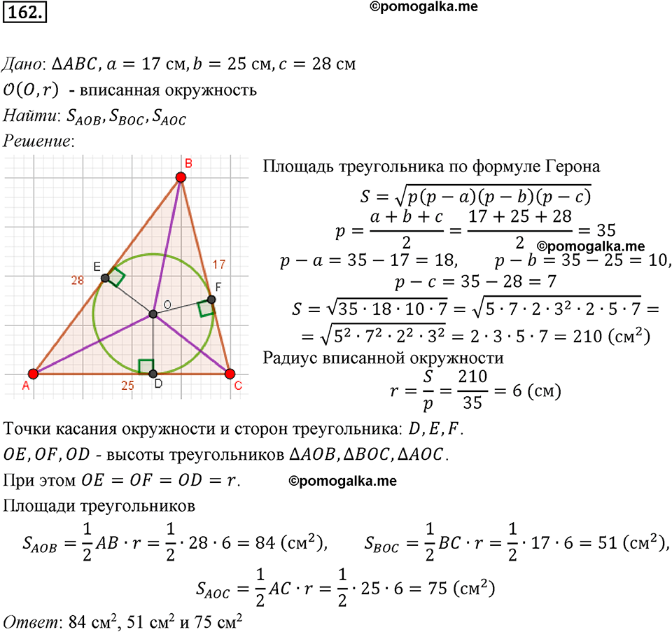 задача №162 геометрия 9 класс Мерзляк