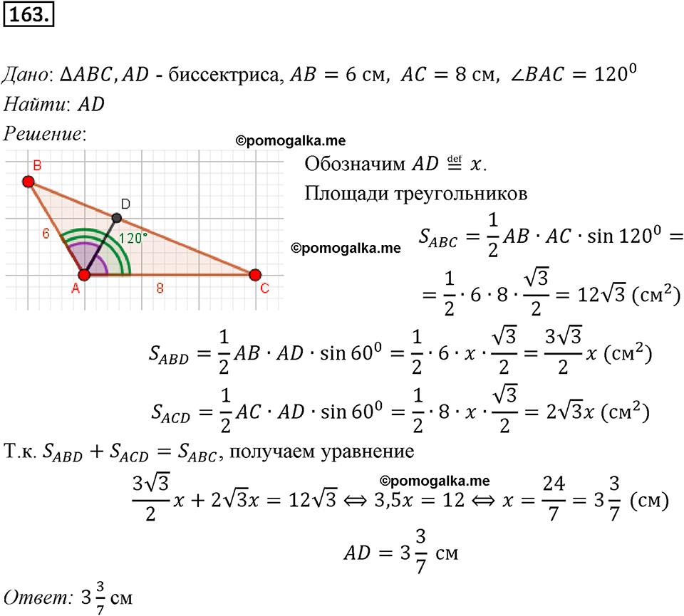 задача №163 геометрия 9 класс Мерзляк