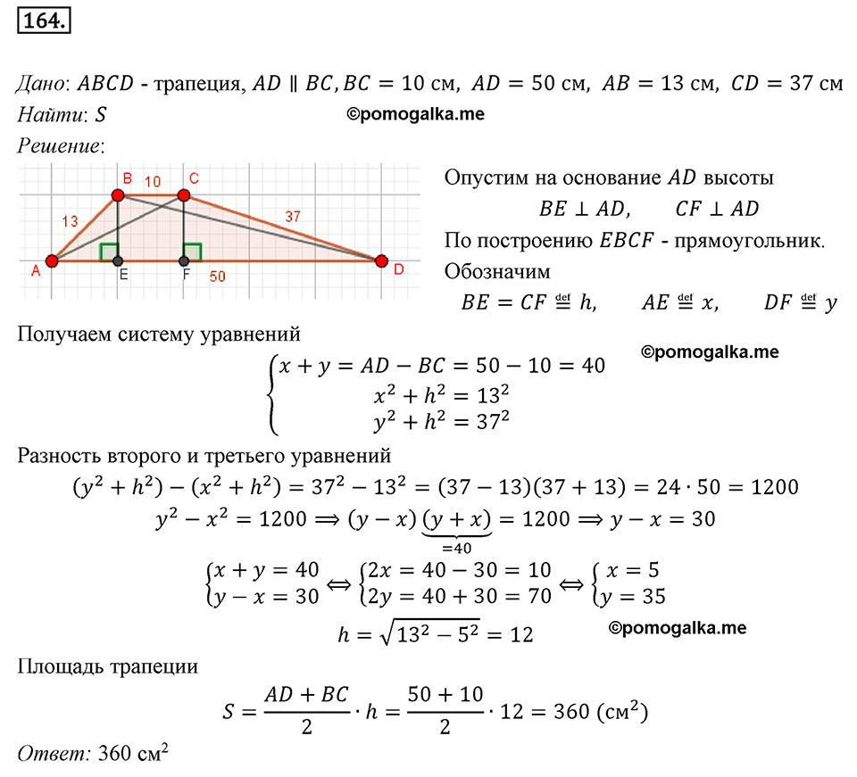 задача №164 геометрия 9 класс Мерзляк
