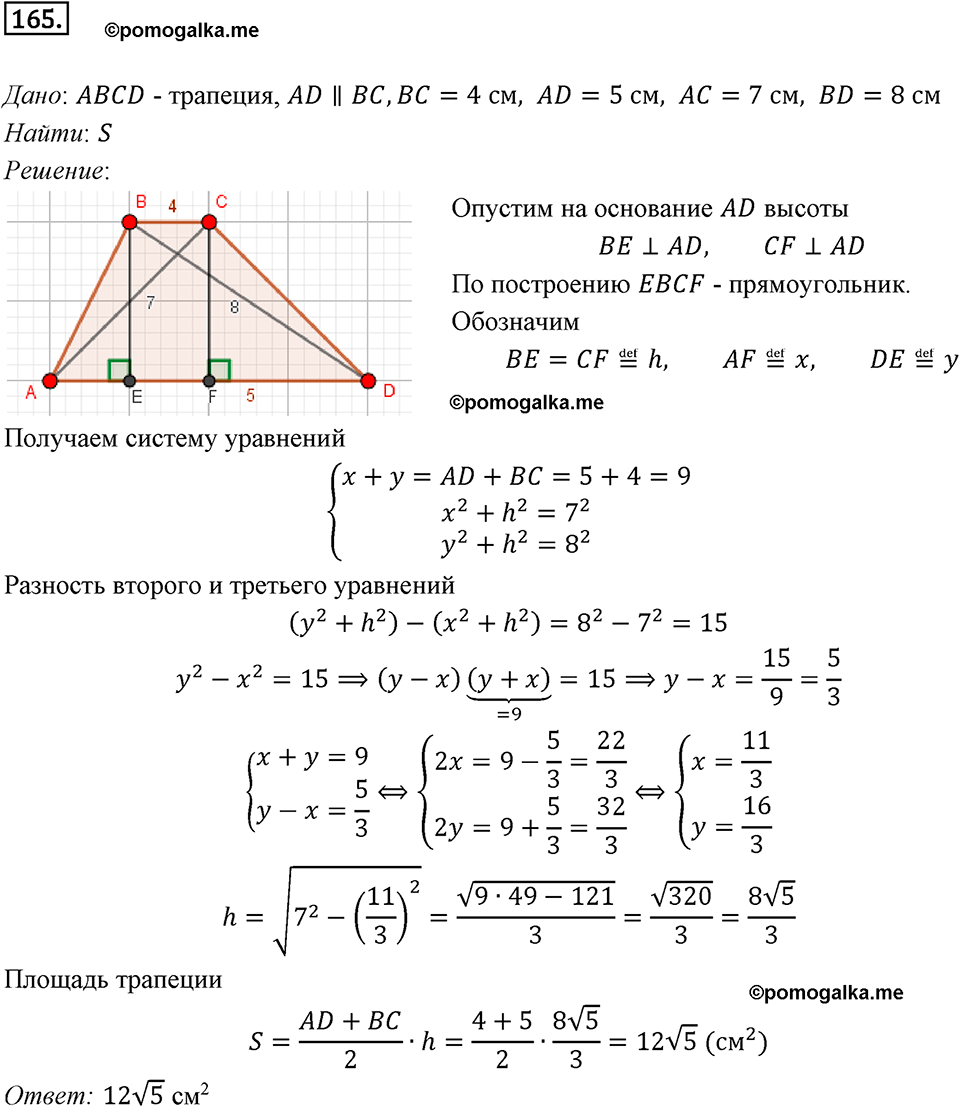 задача №165 геометрия 9 класс Мерзляк