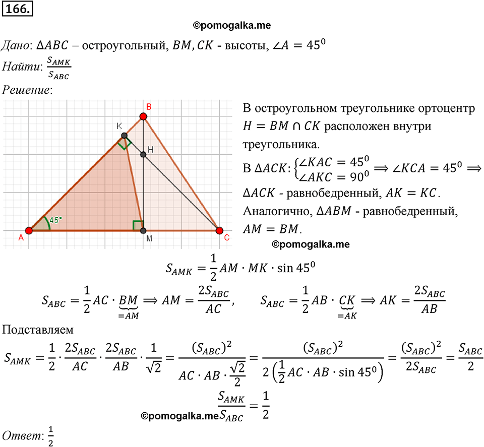 задача №166 геометрия 9 класс Мерзляк