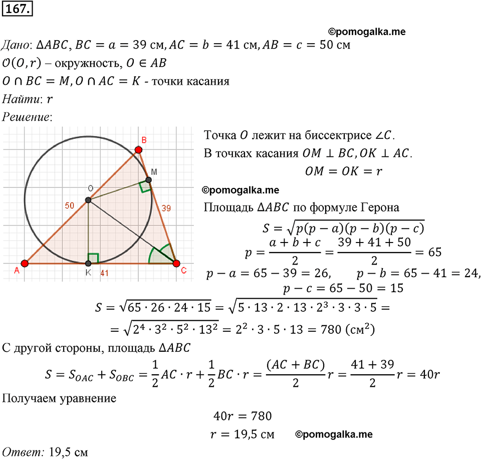 задача №167 геометрия 9 класс Мерзляк
