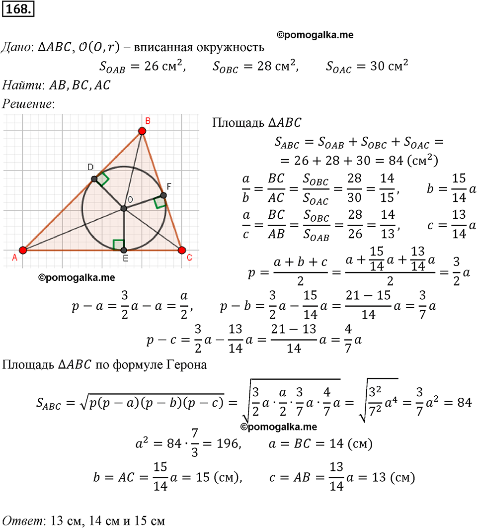 задача №168 геометрия 9 класс Мерзляк