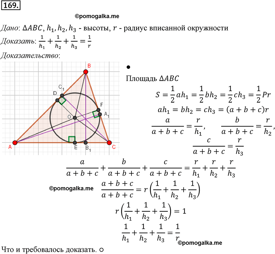 задача №169 геометрия 9 класс Мерзляк