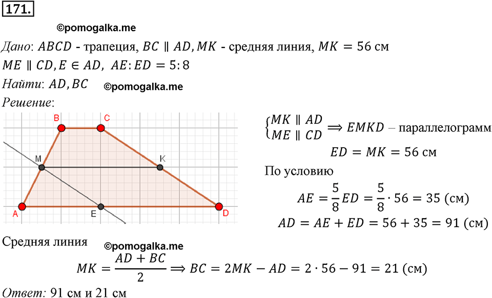 задача №171 геометрия 9 класс Мерзляк