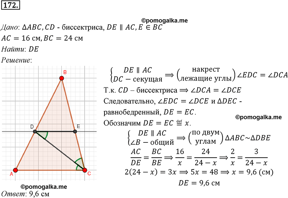 задача №172 геометрия 9 класс Мерзляк