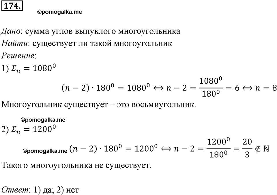 задача №174 геометрия 9 класс Мерзляк