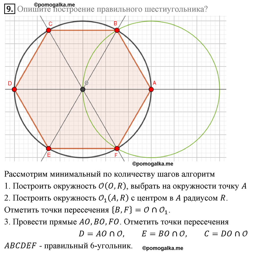 Вопросы к параграфу §6 Номер 9 геометрия 9 класс Мерзляк