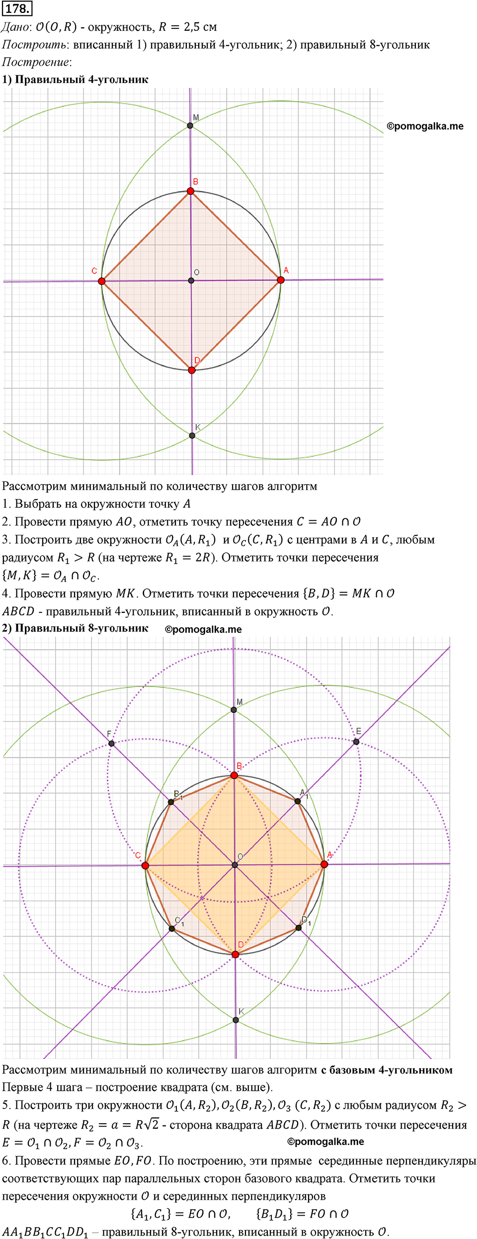 задача №178 геометрия 9 класс Мерзляк