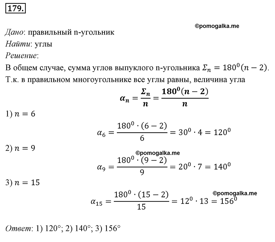 задача №179 геометрия 9 класс Мерзляк