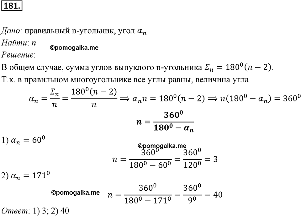 задача №181 геометрия 9 класс Мерзляк