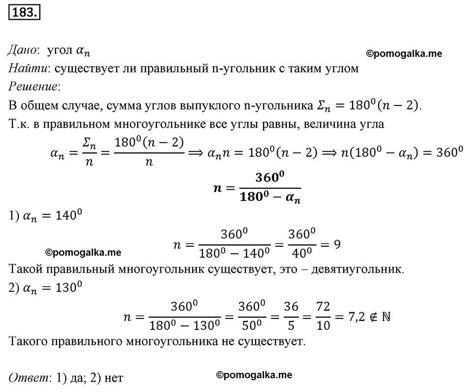 задача №183 геометрия 9 класс Мерзляк